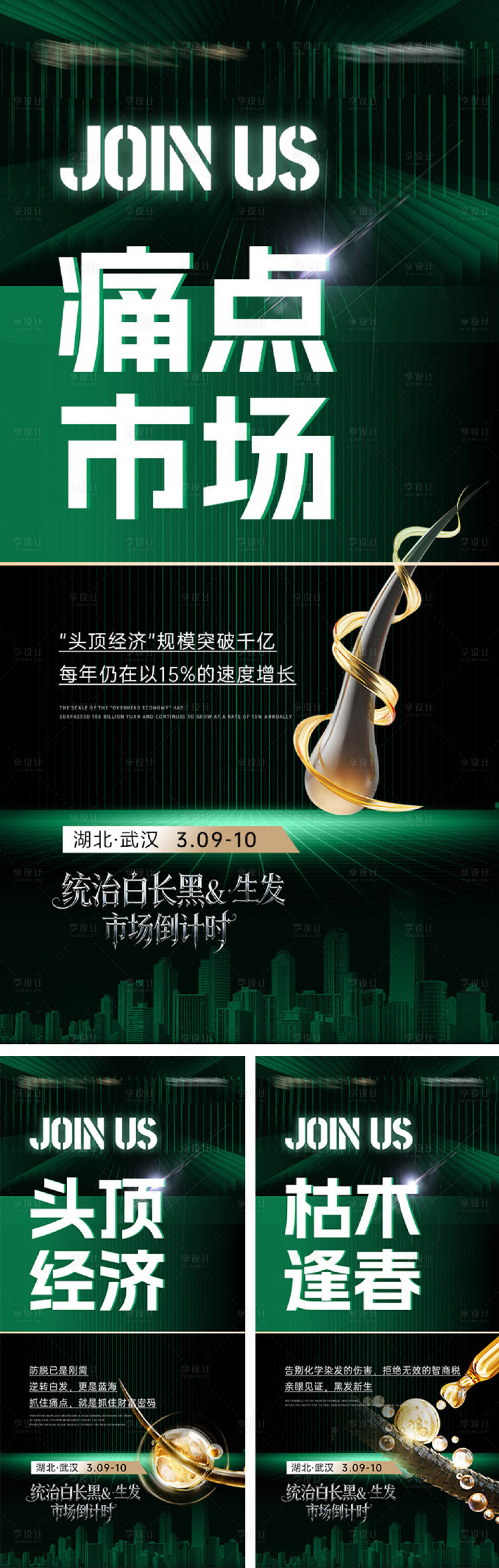 源文件下载【享设计】搜索编号：13590035989915460【头疗项目私董会发布会招商会宣传造势】