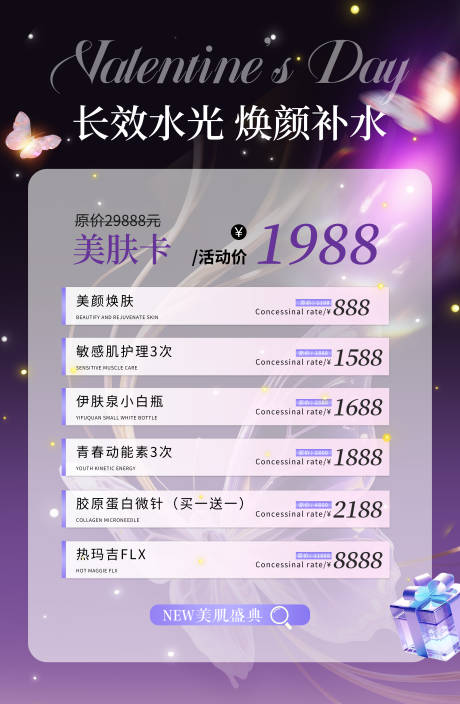 源文件下载【享设计】搜索编号：56330035831292815【医疗美容蝴蝶营销医美海报】