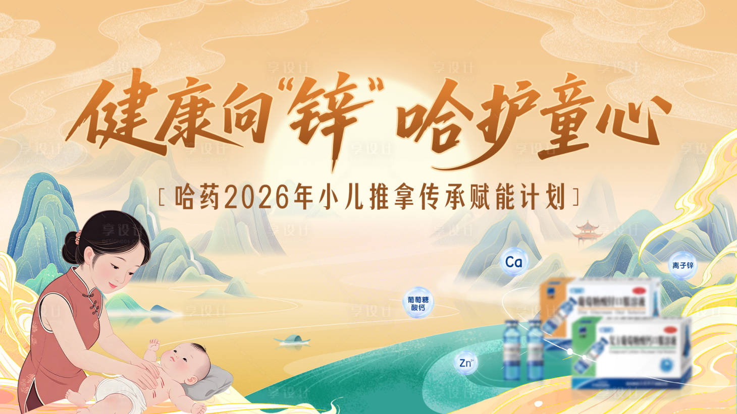 源文件下载【享设计】搜索编号：62760035631731776【健康向“锌”】