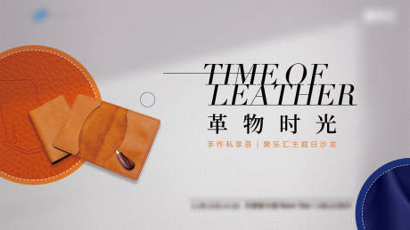 源文件下载【享设计】搜索编号：47870036143713905【皮具主画面】