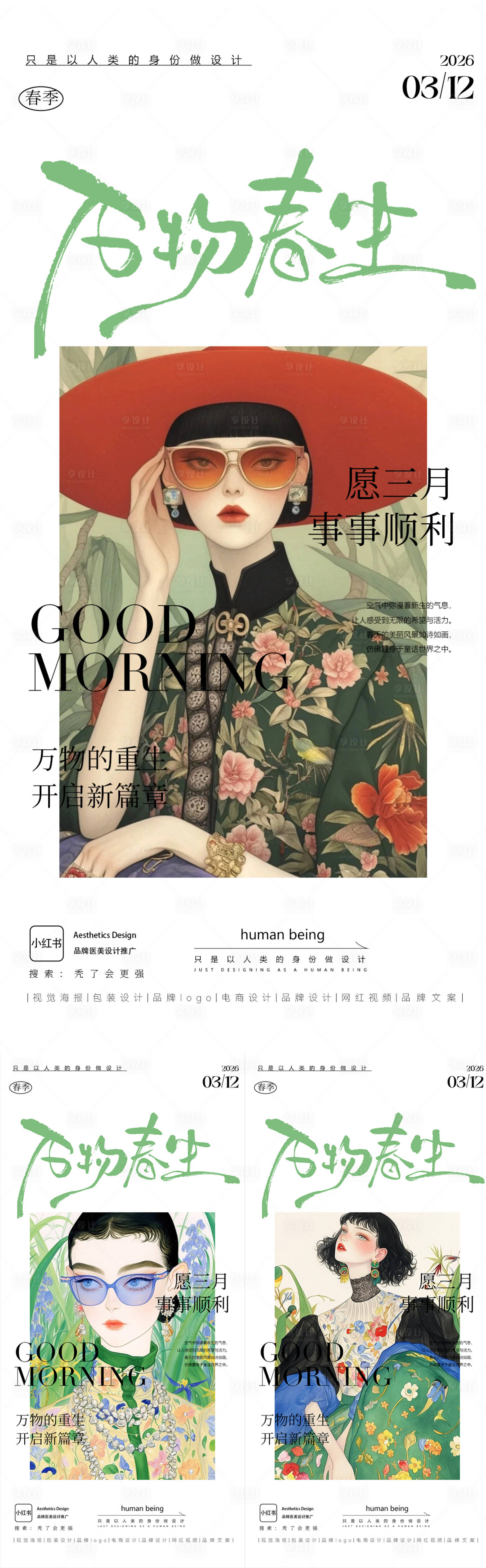 源文件下载【享设计】搜索编号：45120035804471030【早安图】