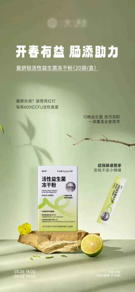 源文件下载【享设计】搜索编号：80940036043502159【益生菌肠道产品海报】