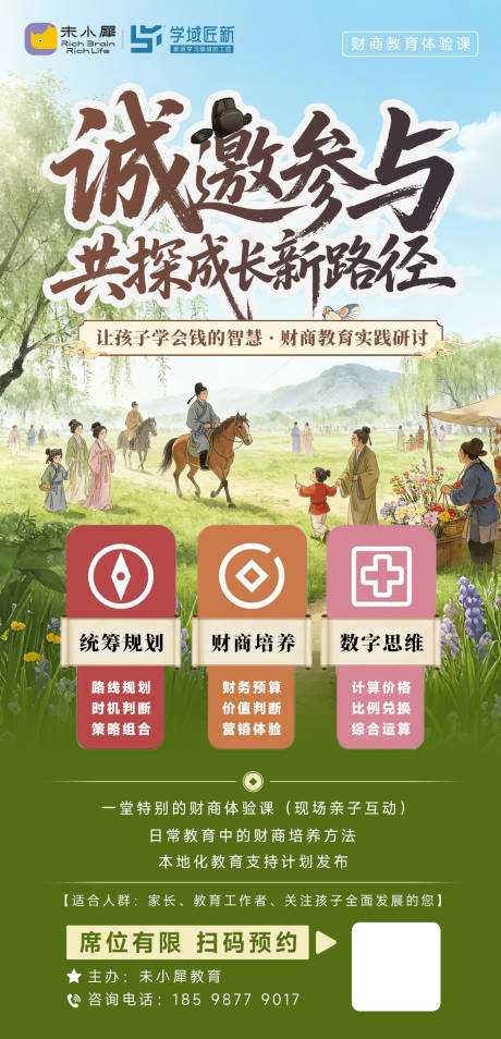 源文件下载【享设计】搜索编号：17390035774941785【教育培训沙龙会邀请函海报】
