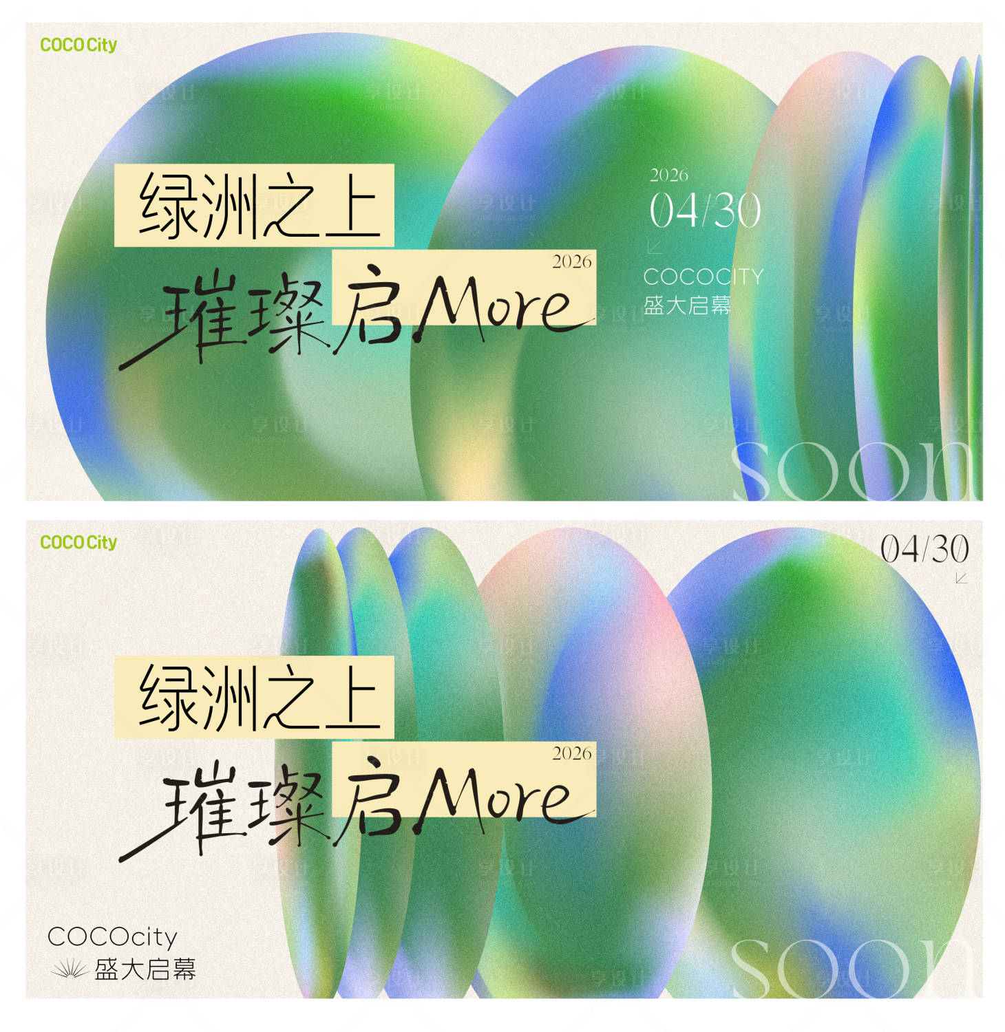 源文件下载【享设计】搜索编号：60680035787179102【绿洲之上璀璨启幕】