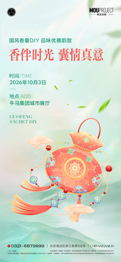 源文件下载【享设计】搜索编号：42730035724837304【端午节香囊周末活动海报】