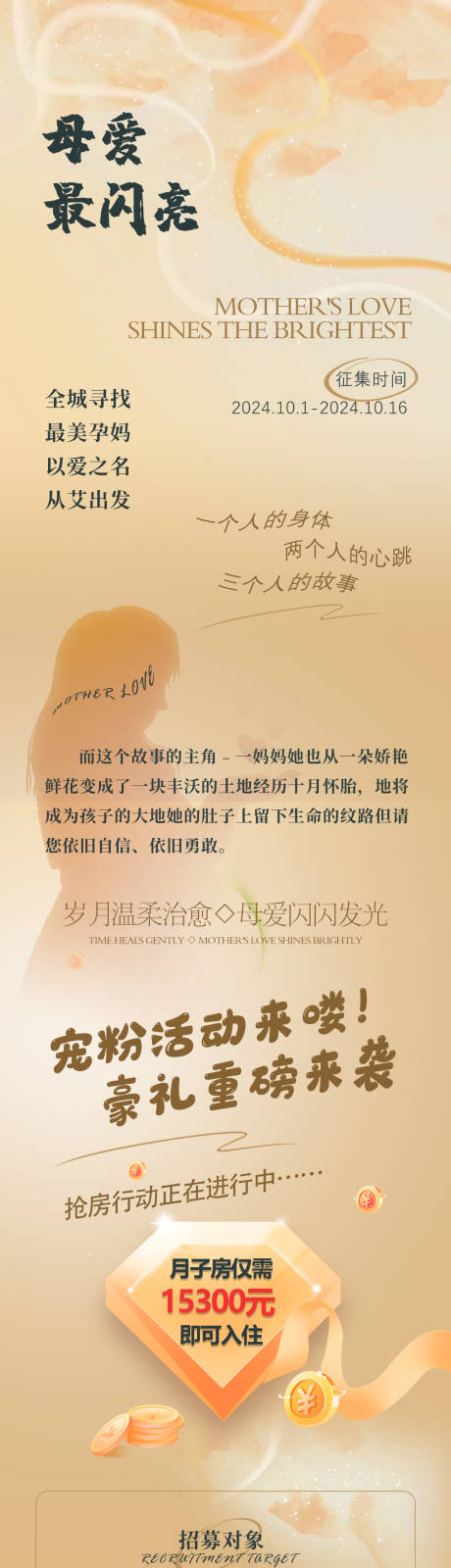 源文件下载【享设计】搜索编号：11100036099469011【母婴长图  】