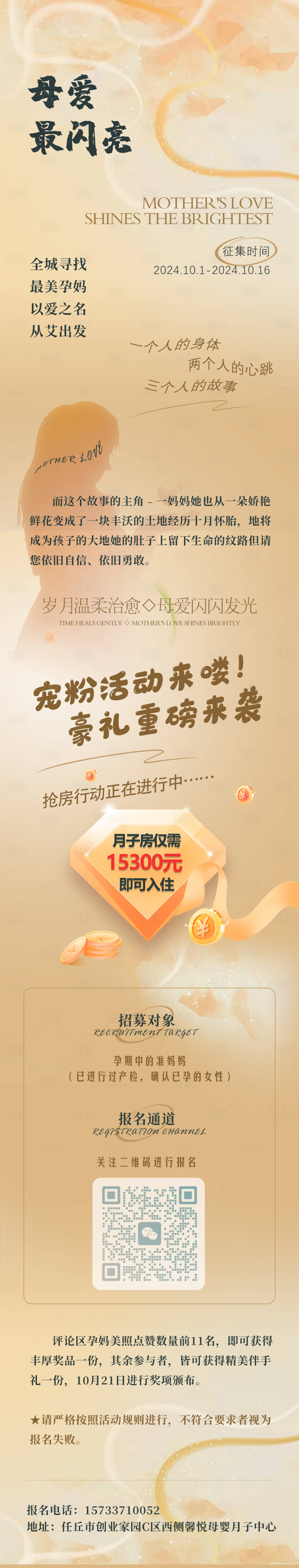 源文件下载【享设计】搜索编号：11100036099469011【母婴长图  】