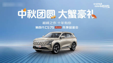 源文件下载【享设计】搜索编号：70780035709845944【中秋品鉴会kv】