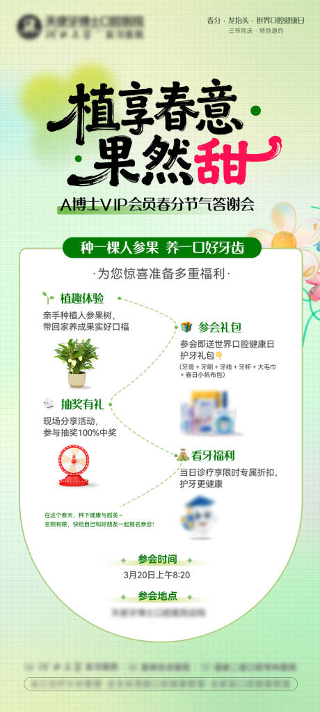 源文件下载【享设计】搜索编号：99960036108481434【春日海报】