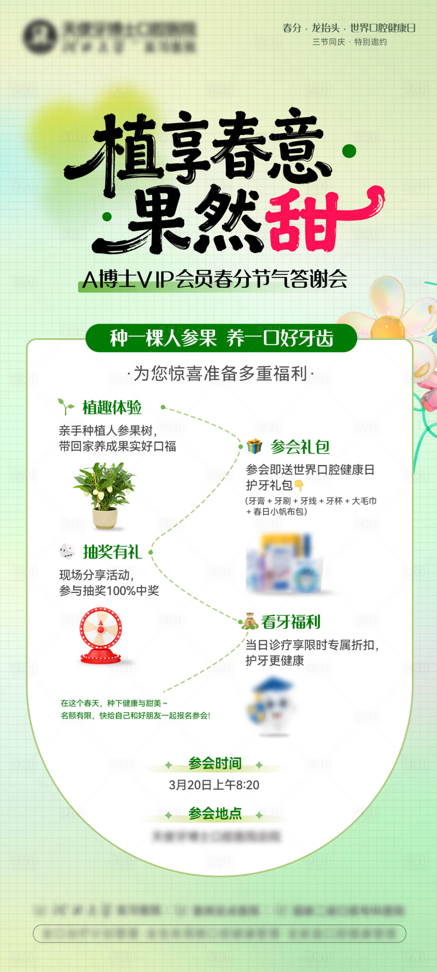 源文件下载【享设计】搜索编号：99960036108481434【春日海报】