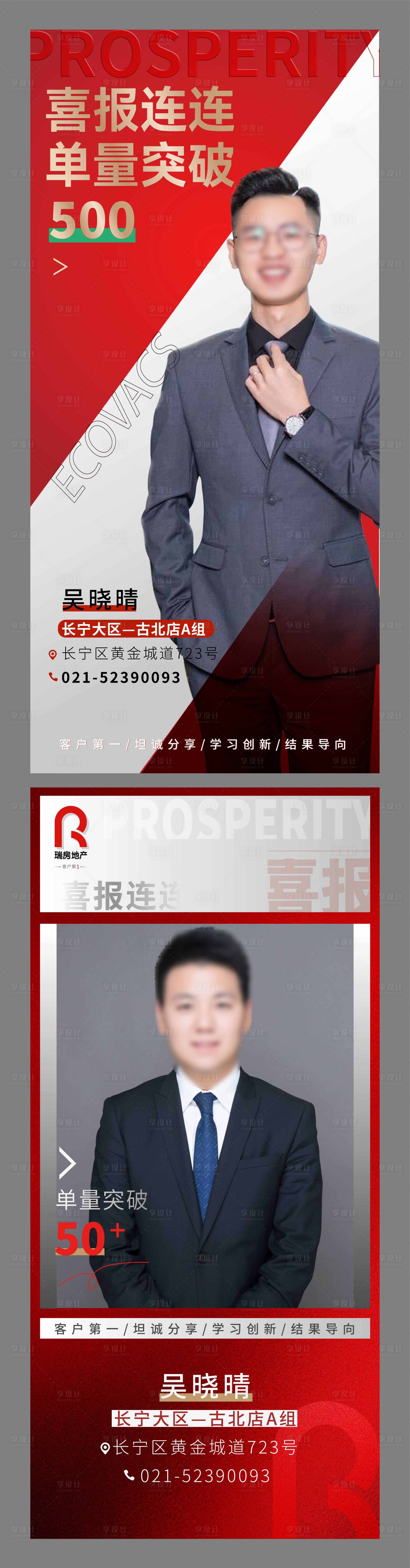 源文件下载【享设计】搜索编号：64590035986676137【销冠海报】