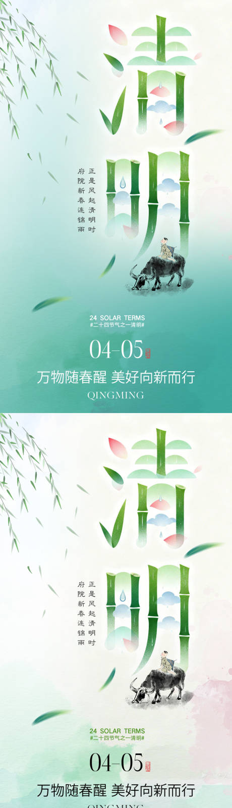 源文件下载【享设计】搜索编号：79410036157806594【清明节气系列海报】
