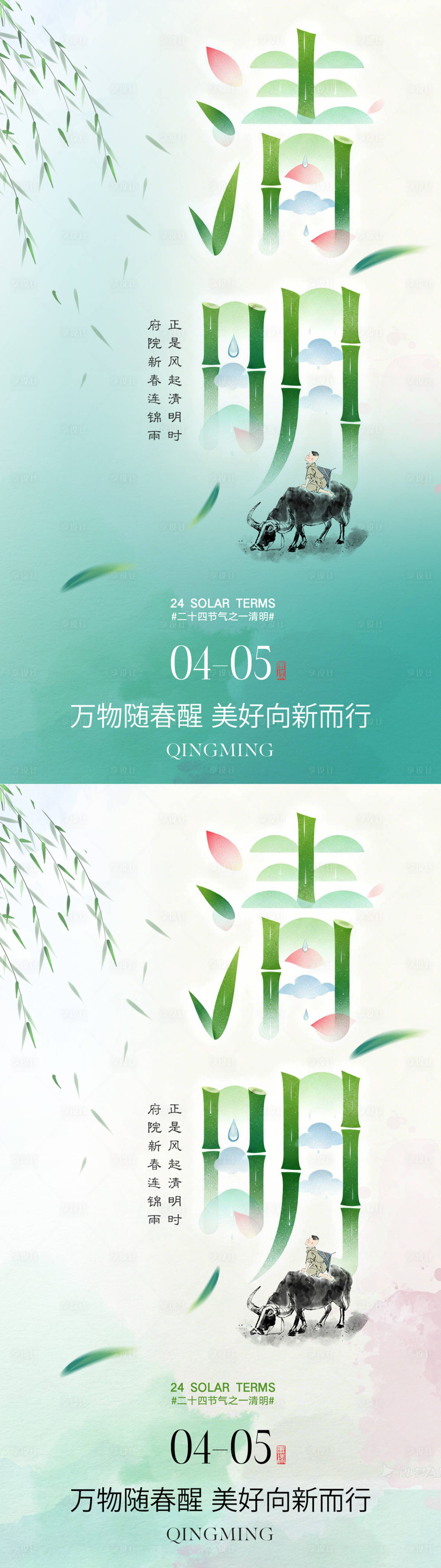 源文件下载【享设计】搜索编号：79410036157806594【清明节气系列海报】