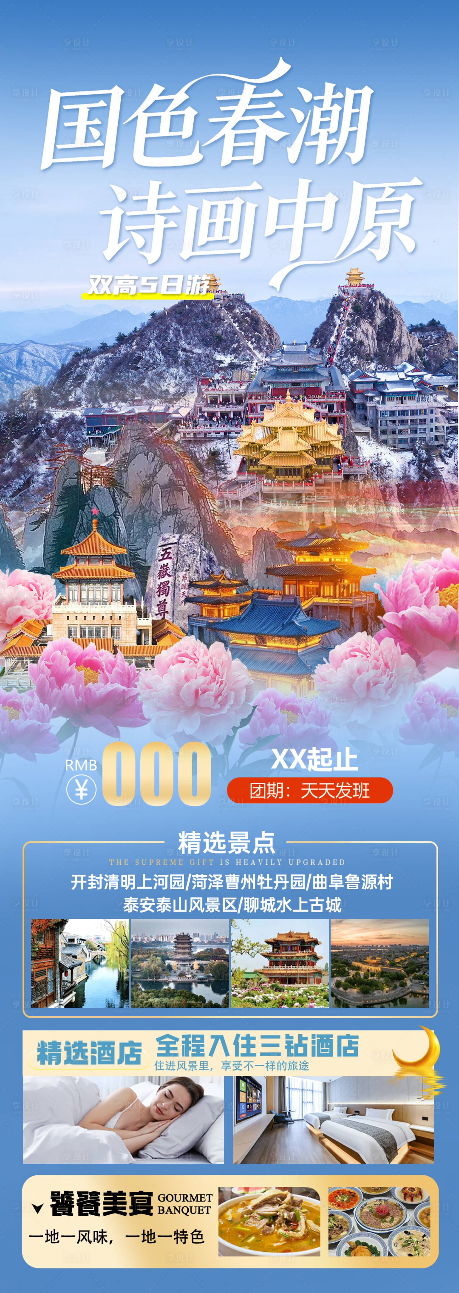源文件下载【享设计】搜索编号：55870035824951329【河南旅游】