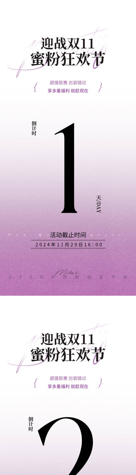 源文件下载【享设计】搜索编号：71590035982975317【倒计时海报倒计时微商大字报 】