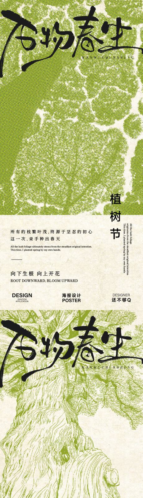 源文件下载【享设计】搜索编号：79220035739336462【植树节海报】