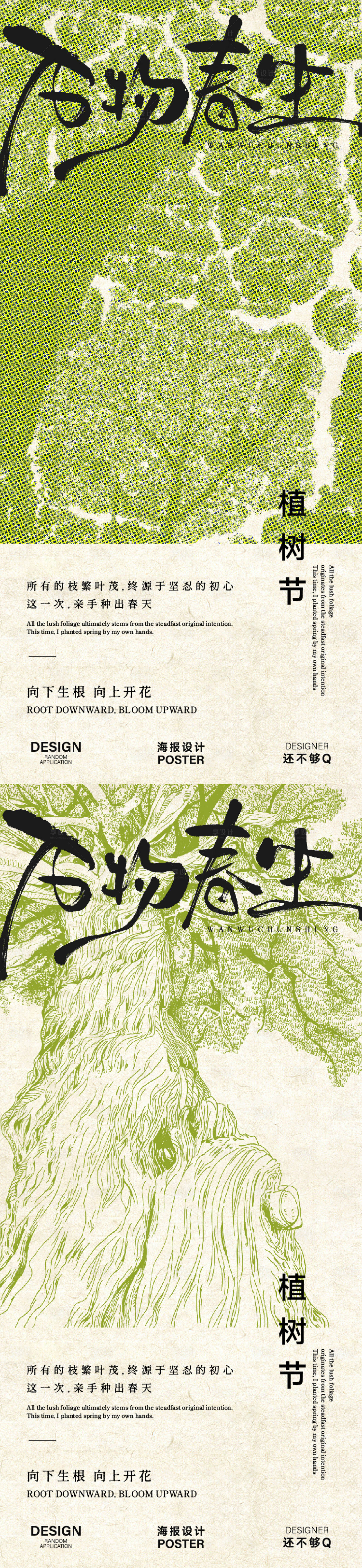 源文件下载【享设计】搜索编号：79220035739336462【植树节海报】