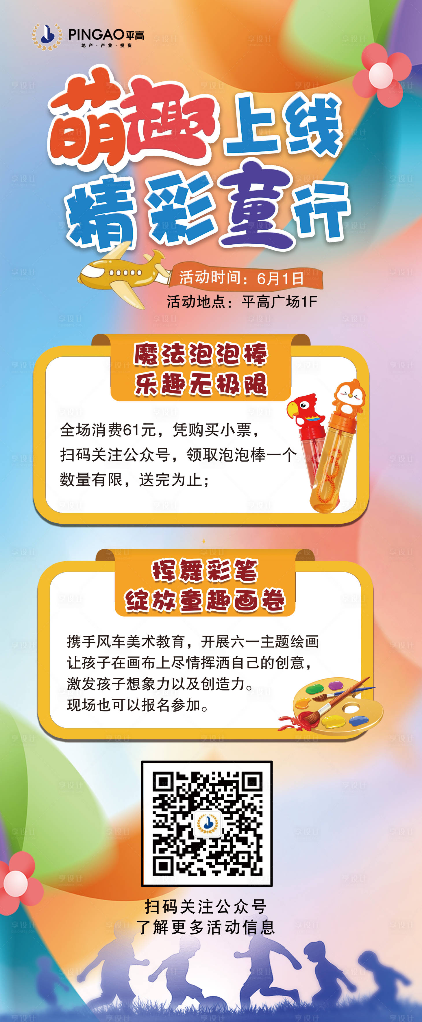 源文件下载【享设计】搜索编号：45600035763162715【六一儿童节海报】