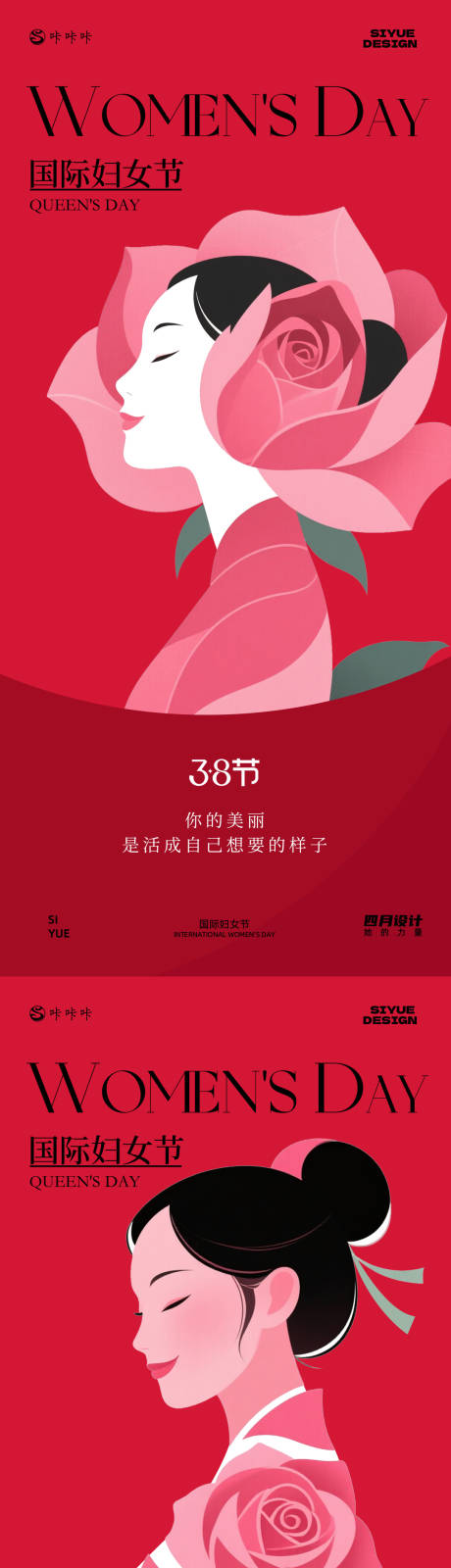 源文件下载【享设计】搜索编号：81900035605182413【妇女节海报】