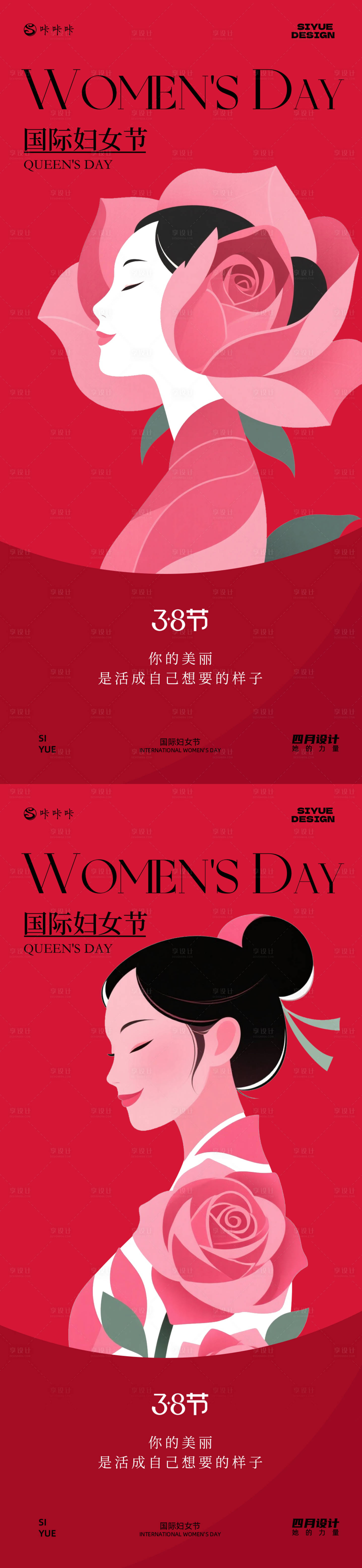 源文件下载【享设计】搜索编号：81900035605182413【妇女节海报】