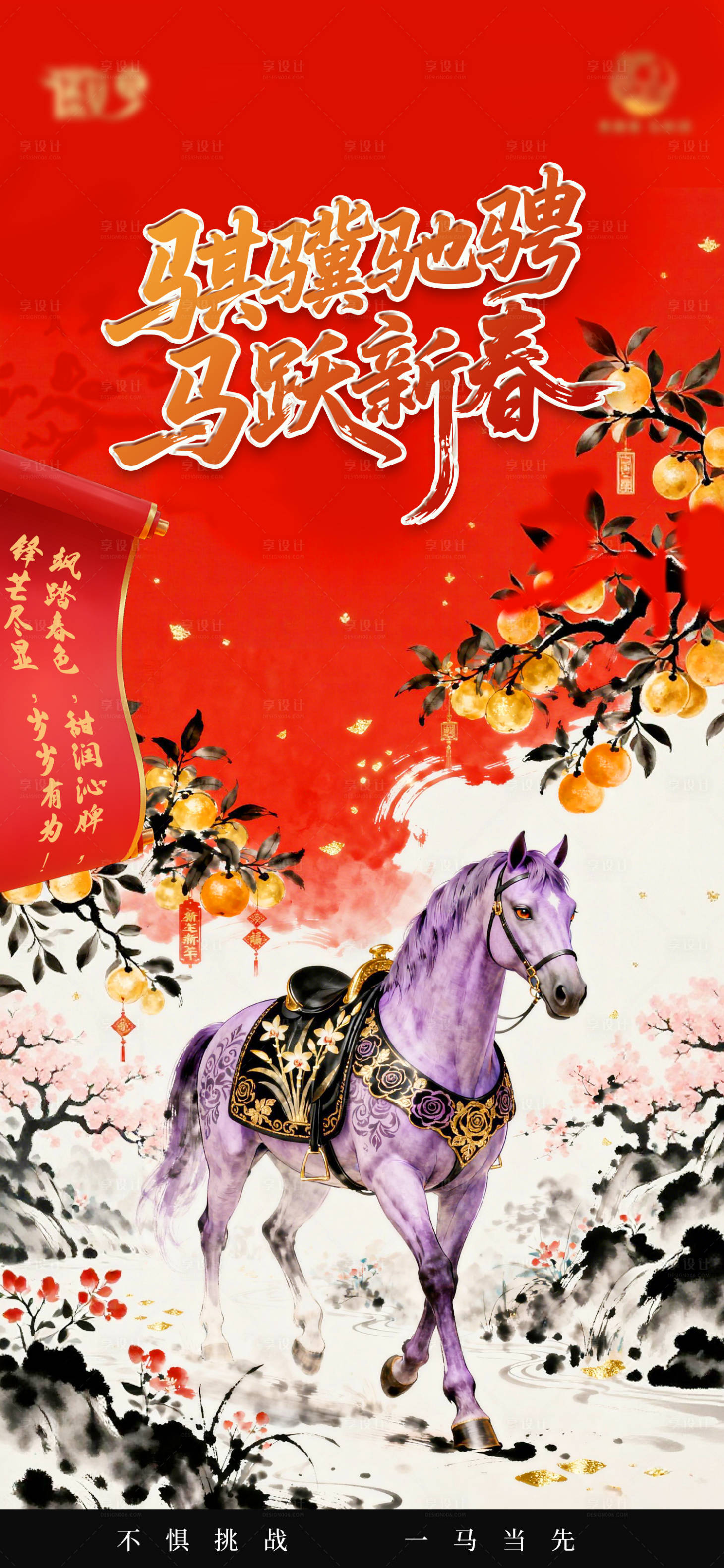 源文件下载【享设计】搜索编号：10440035689901164【2026马年宣传海报】