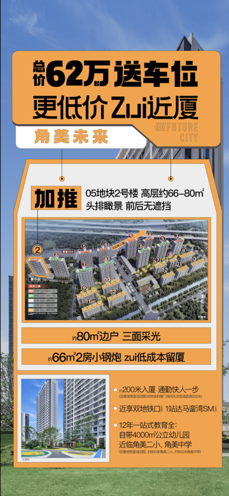 源文件下载【享设计】搜索编号：67330035595562016【地产送车位加推海报】