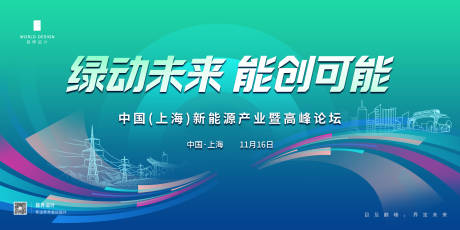 源文件下载【享设计】搜索编号：32730035923137906【蓝色科技论坛新能源发展大会背景】