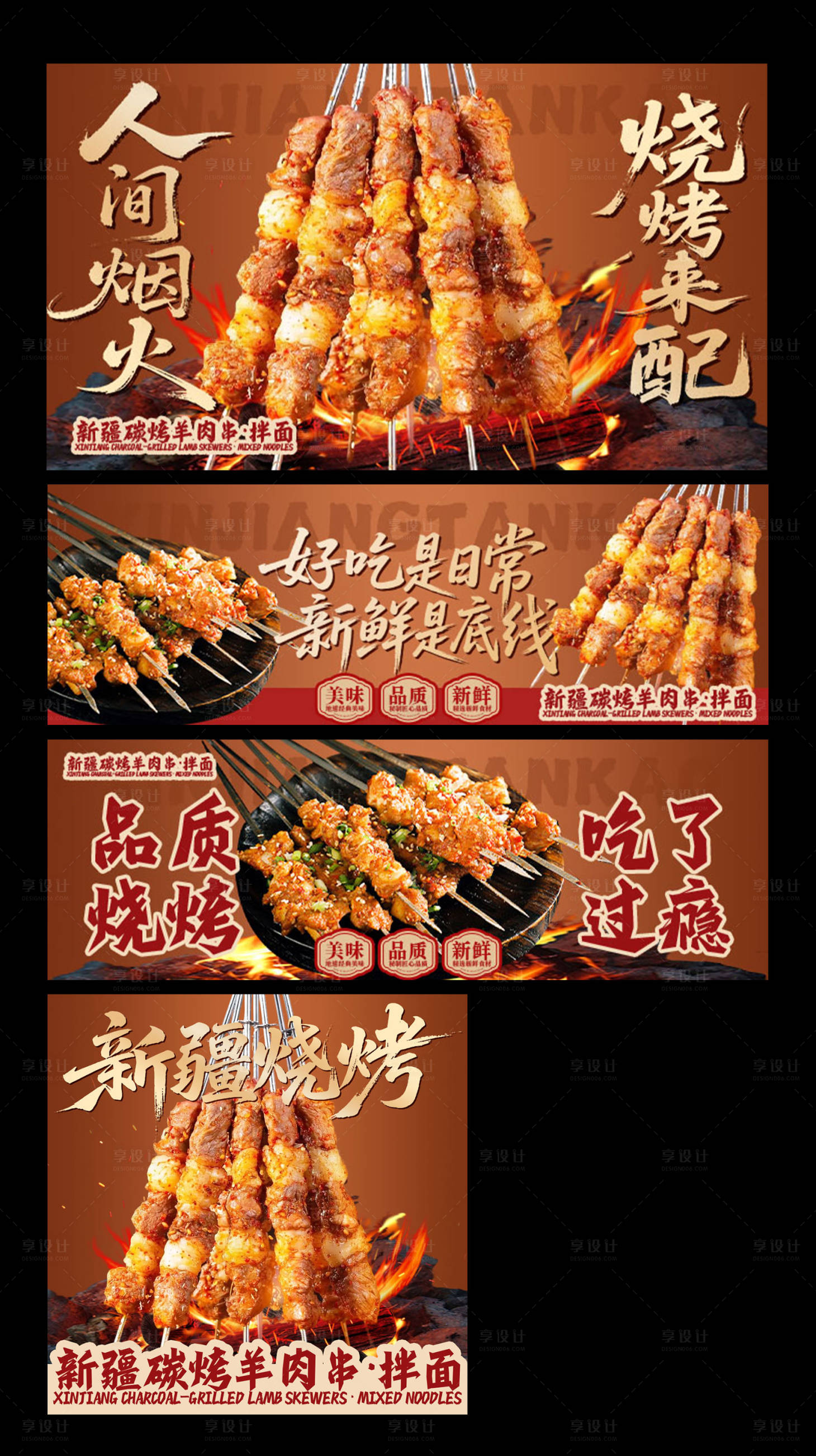 源文件下载【享设计】搜索编号：99090036123205850【烧烤三件套banner】