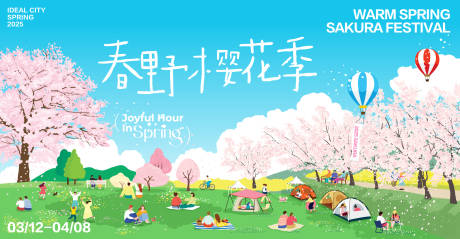 源文件下载【享设计】搜索编号：80510036135619698【春野樱花季】