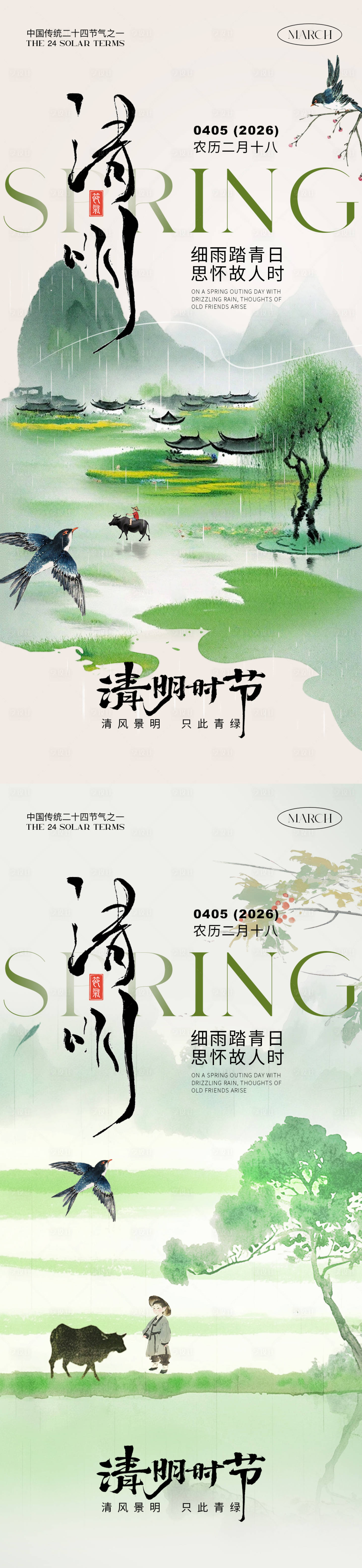 源文件下载【享设计】搜索编号：65400035816319245【清明海报】