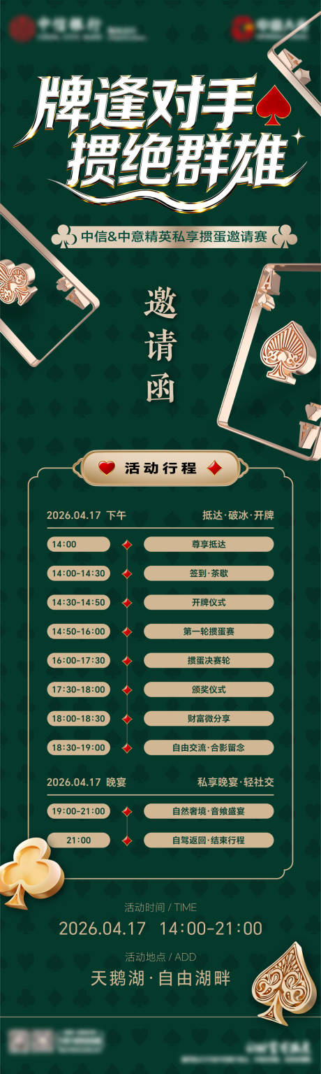 源文件下载【享设计】搜索编号：55520036137327266【掼蛋邀请赛】