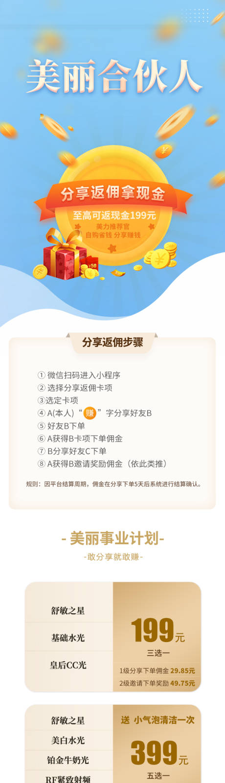 源文件下载【享设计】搜索编号：74690035816478899【医美美业活动价格卡项合伙人返佣金海报】