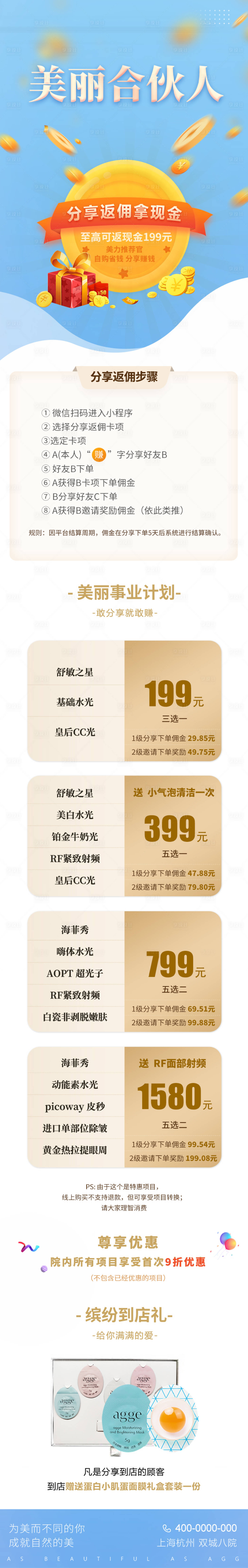 源文件下载【享设计】搜索编号：74690035816478899【医美美业活动价格卡项合伙人返佣金海报】