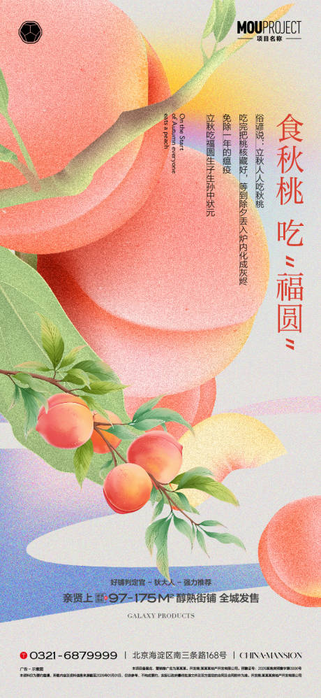 源文件下载【享设计】搜索编号：63910035909411051【桃子暖场活动】
