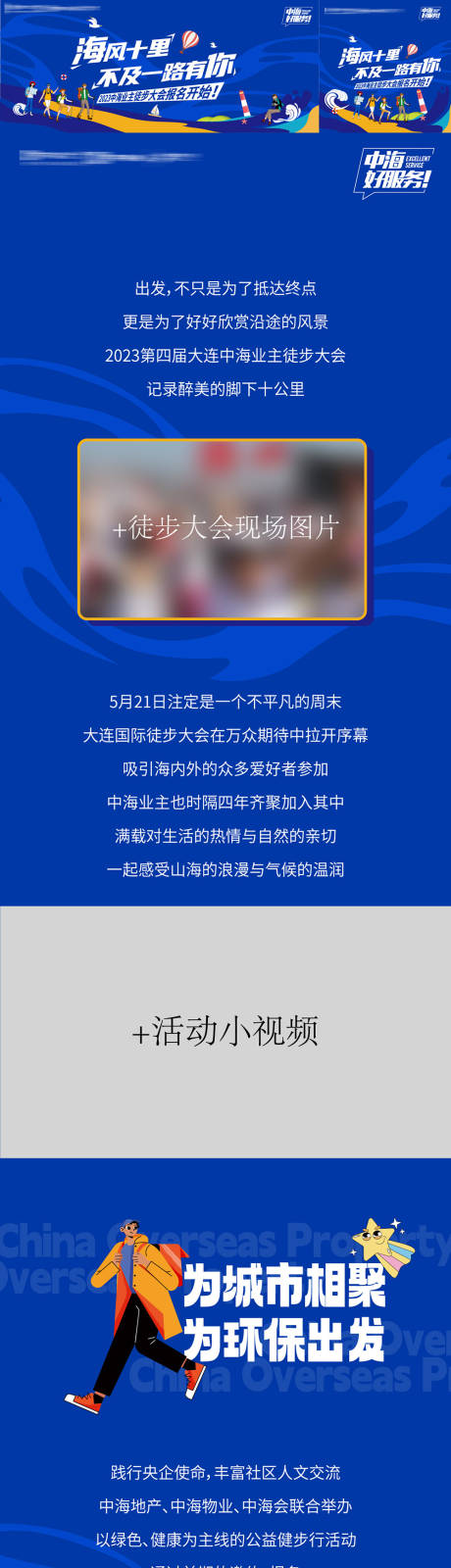 源文件下载【享设计】搜索编号：14060036151857488【地产业主徒步大会户外走步活动长图】