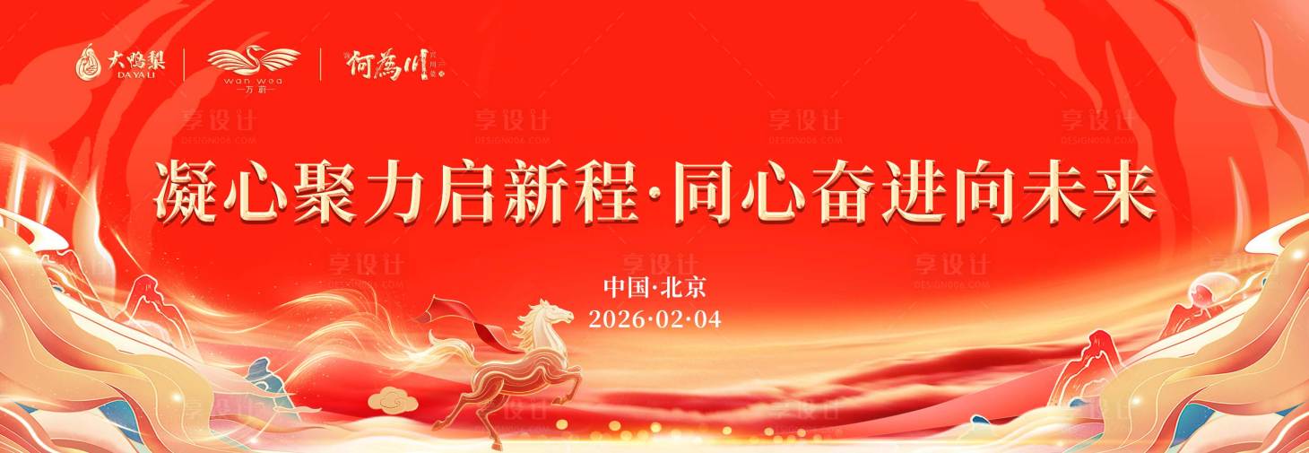 源文件下载【享设计】搜索编号：44200035727147984【年会主屏】