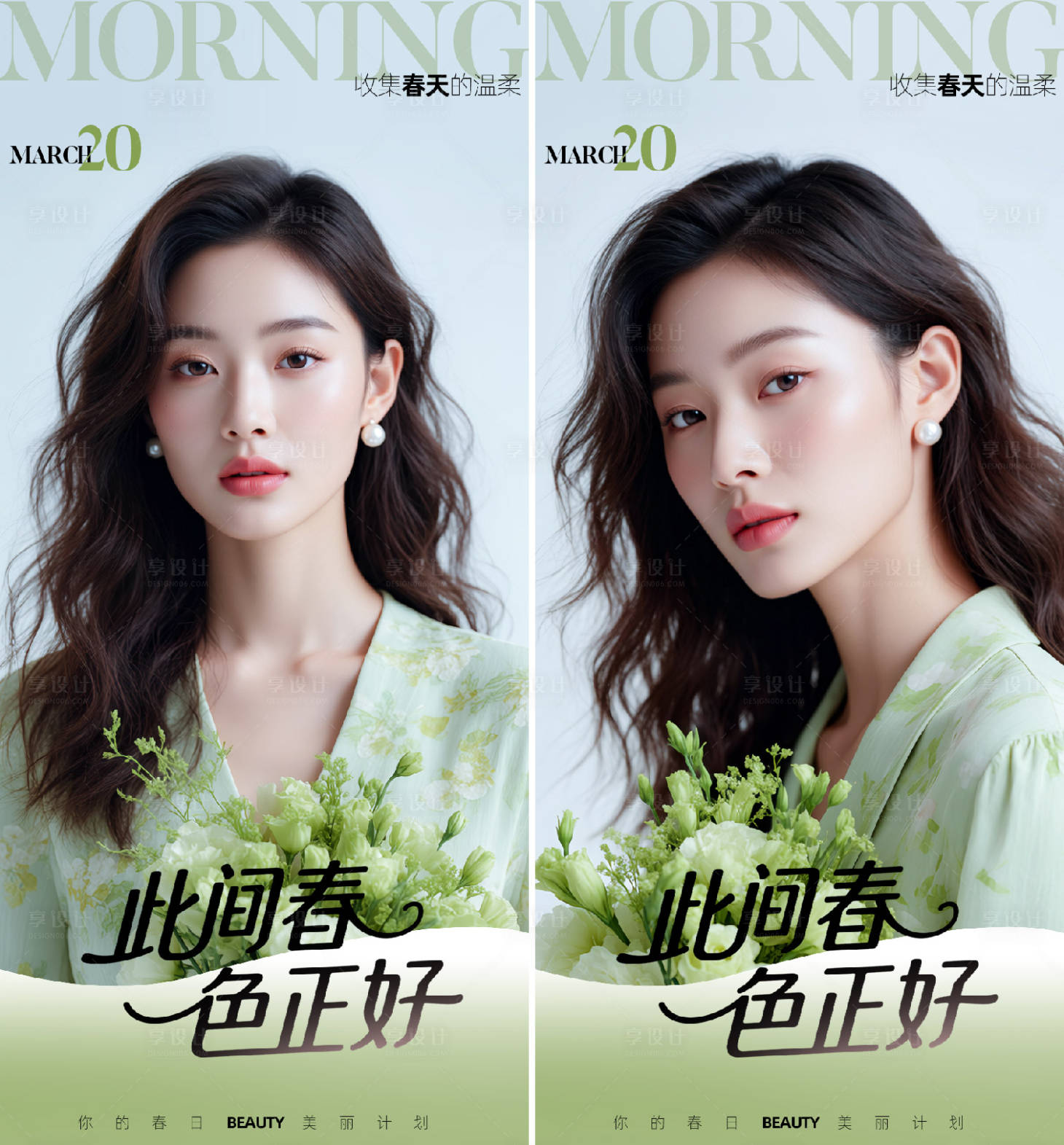源文件下载【享设计】搜索编号：24170035766673543【海报医美春日模特日签人物 】