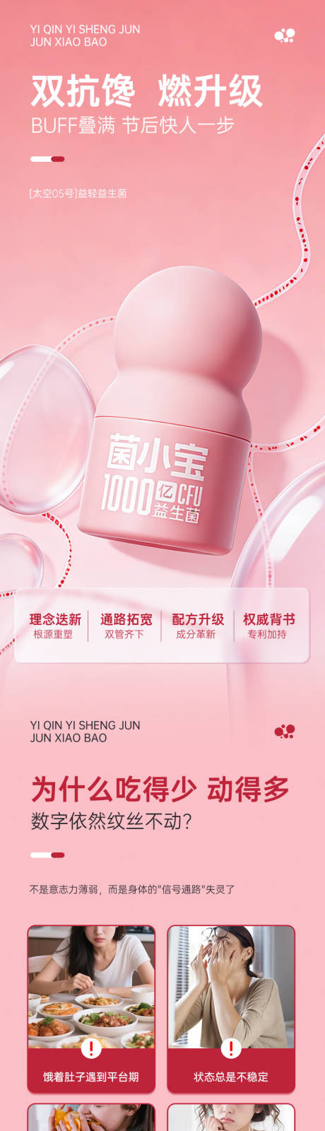 源文件下载【享设计】搜索编号：25430036132973104【肠道益生菌详情页】