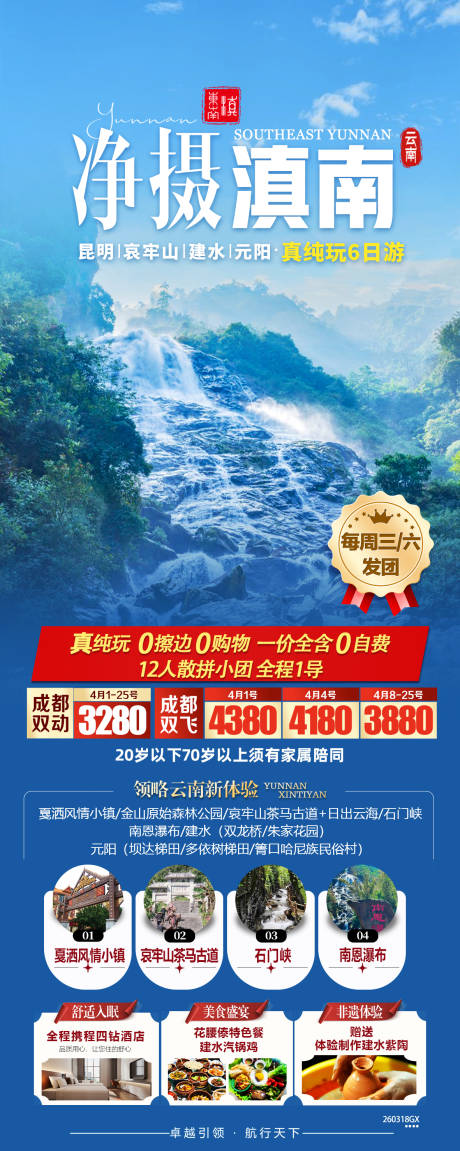 源文件下载【享设计】搜索编号：60080035943893579【净摄滇南】