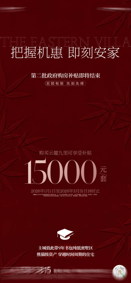 源文件下载【享设计】搜索编号：52310035954734864【地产政策海报倒计时】