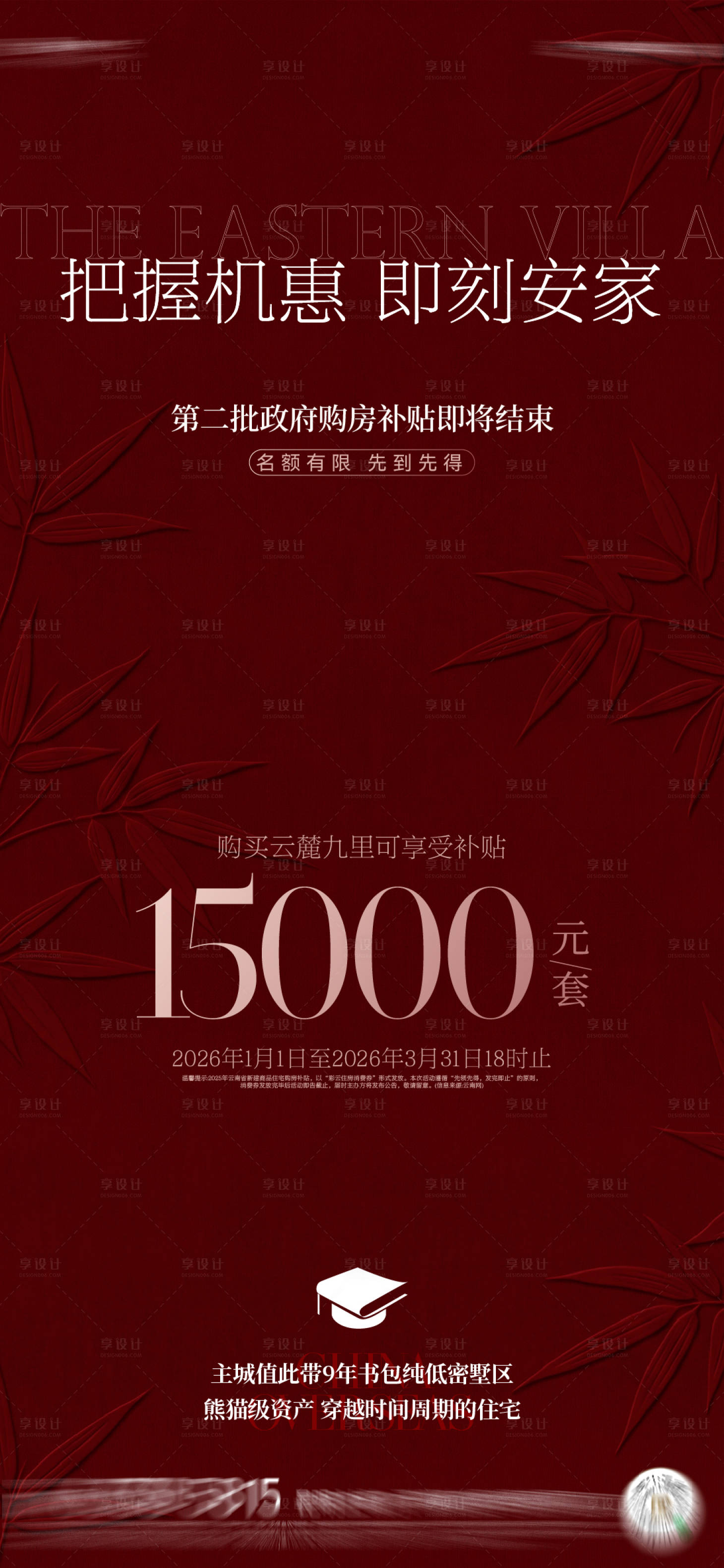 源文件下载【享设计】搜索编号：52310035954734864【地产政策海报倒计时】