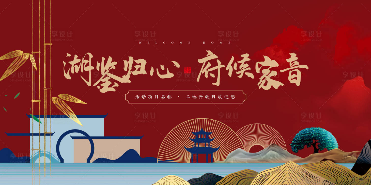 源文件下载【享设计】搜索编号：77310035728143645【中式素雅高端地产开放交付主kv】