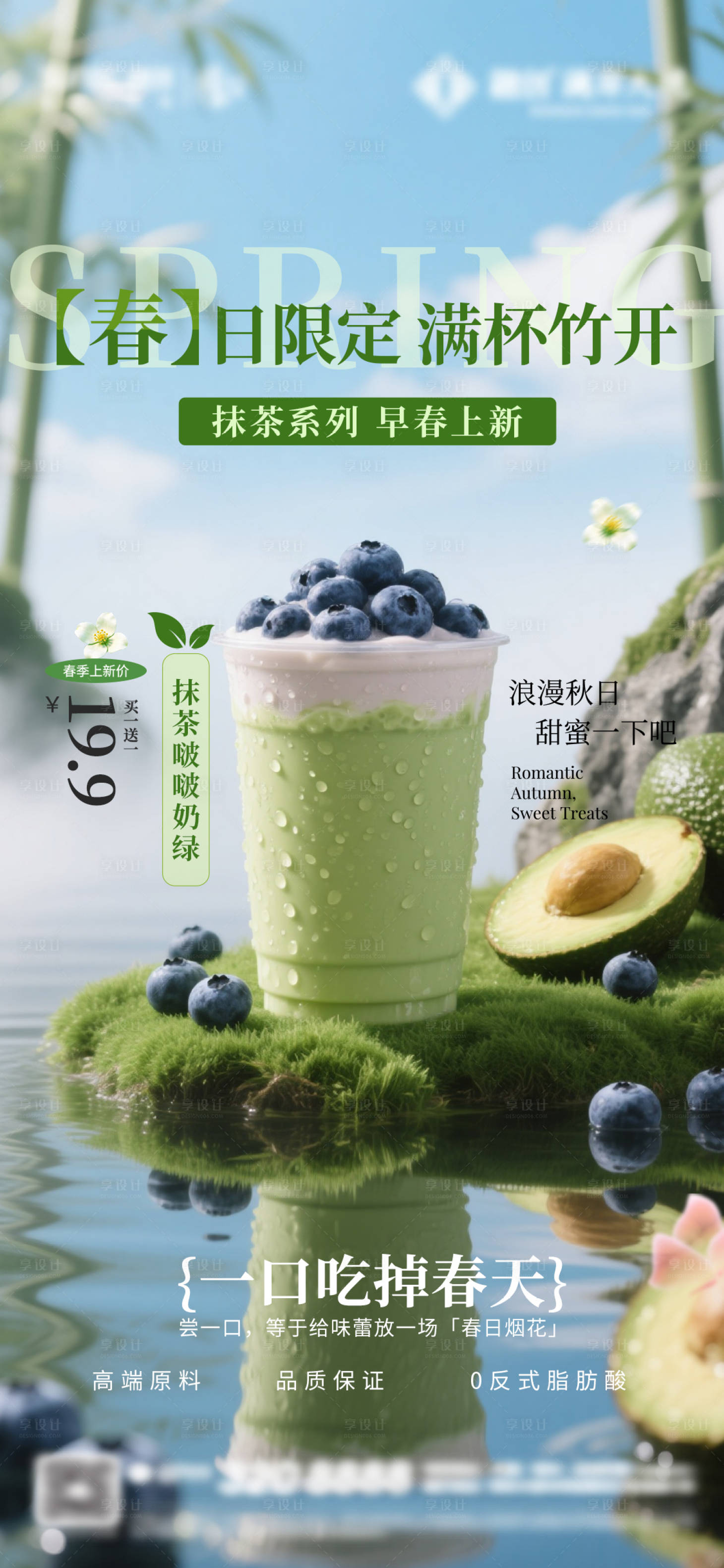 源文件下载【享设计】搜索编号：28230036062744235【奶茶海报】