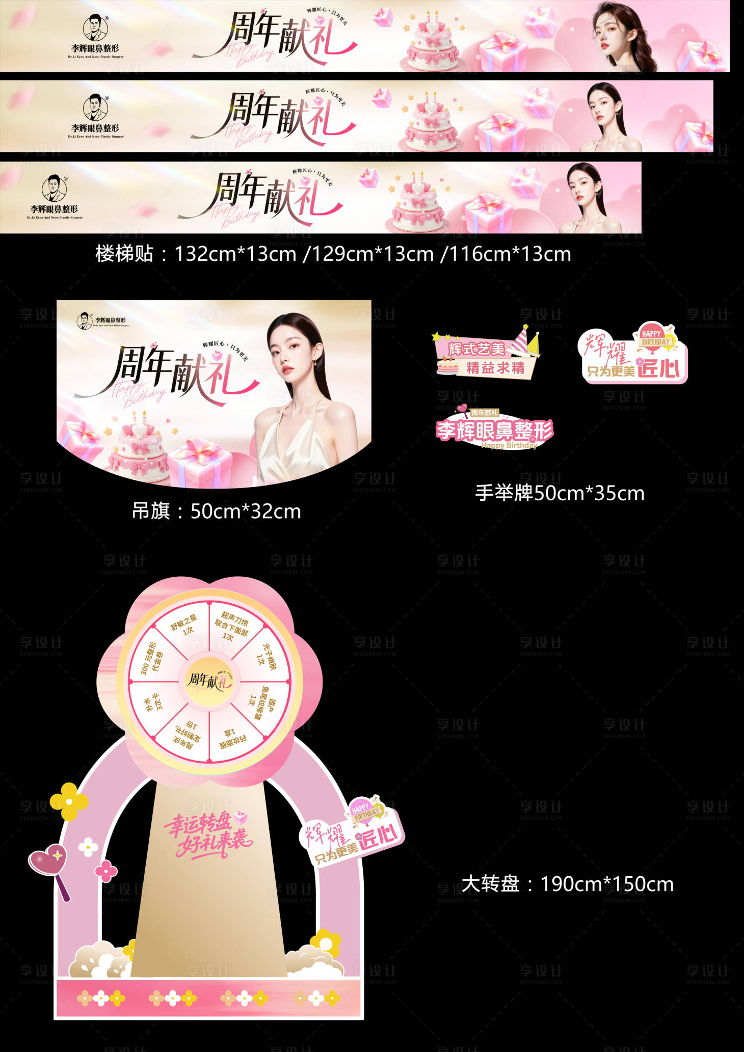 源文件下载【享设计】搜索编号：13500036110363269【医美周年庆物料】