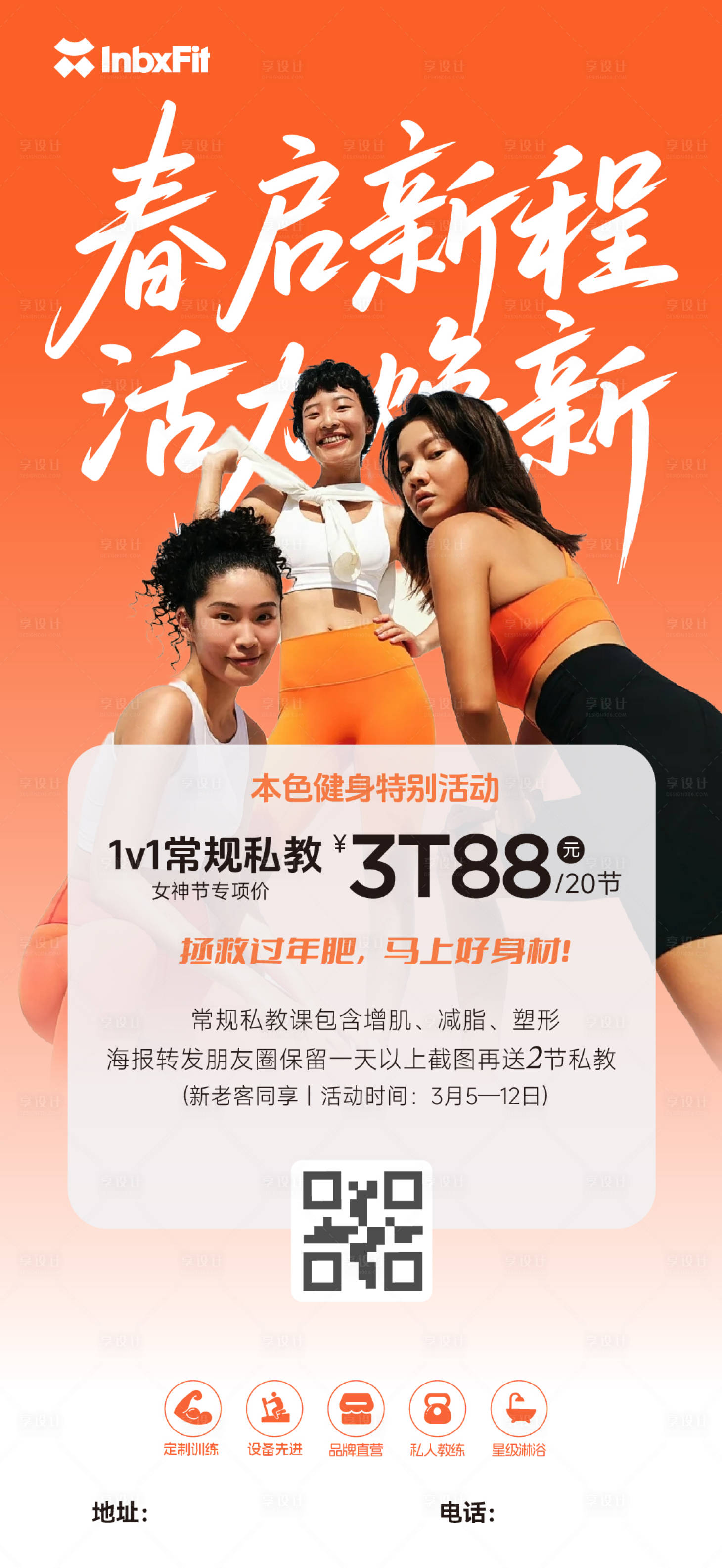 源文件下载【享设计】搜索编号：80030035832754683【春季健身海报】