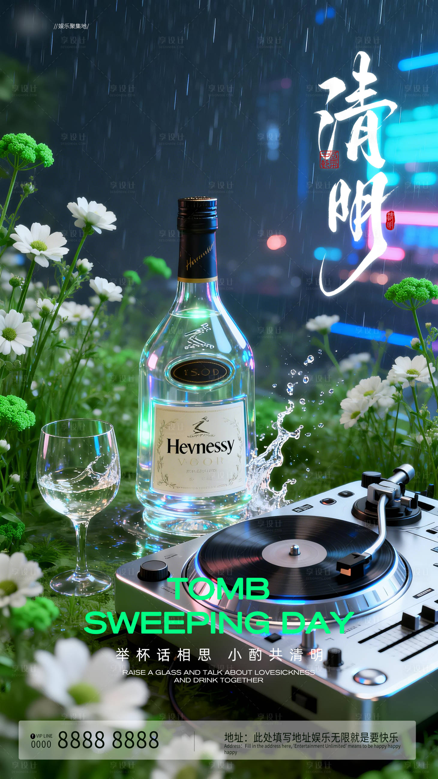 源文件下载【享设计】搜索编号：24480036146937540【清明酒吧夜店邀约海报预定】
