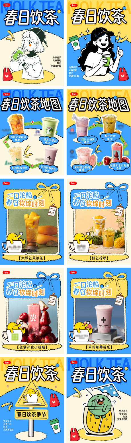 源文件下载【享设计】搜索编号：38290036153269152【春日饮茶奶茶果茶饮料小红书多巴胺海报】