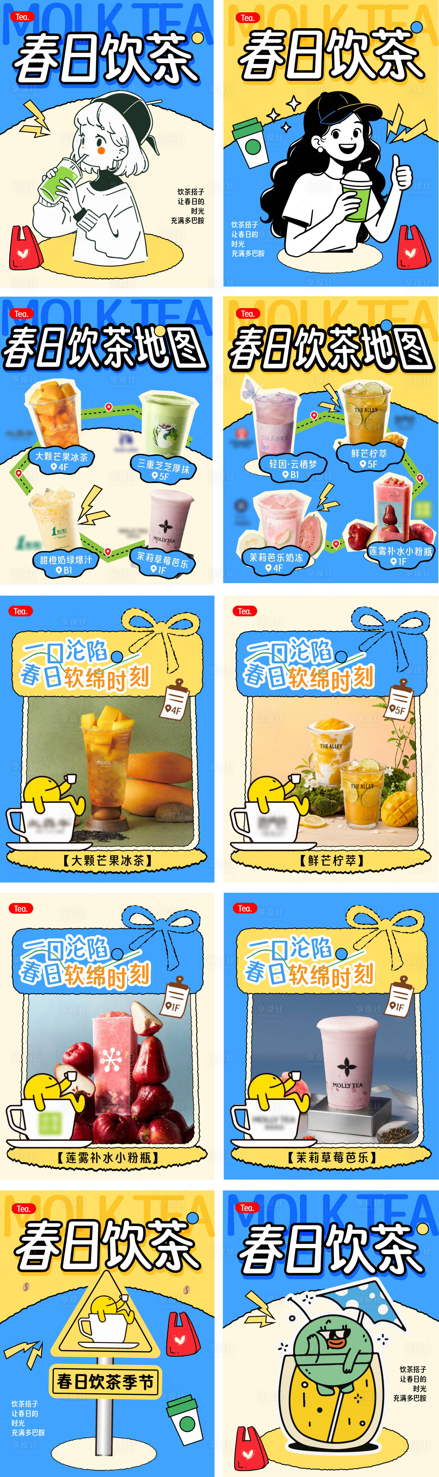 源文件下载【享设计】搜索编号：38290036153269152【春日饮茶奶茶果茶饮料小红书多巴胺海报】