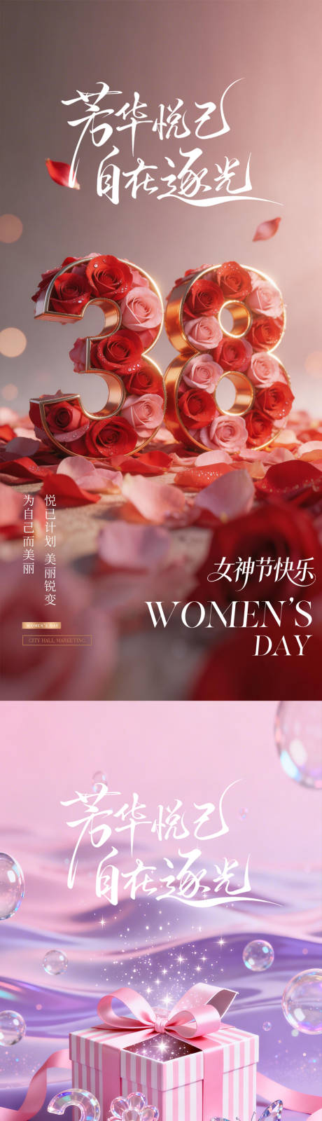 源文件下载【享设计】搜索编号：56450035638552327【38妇女节情人节】