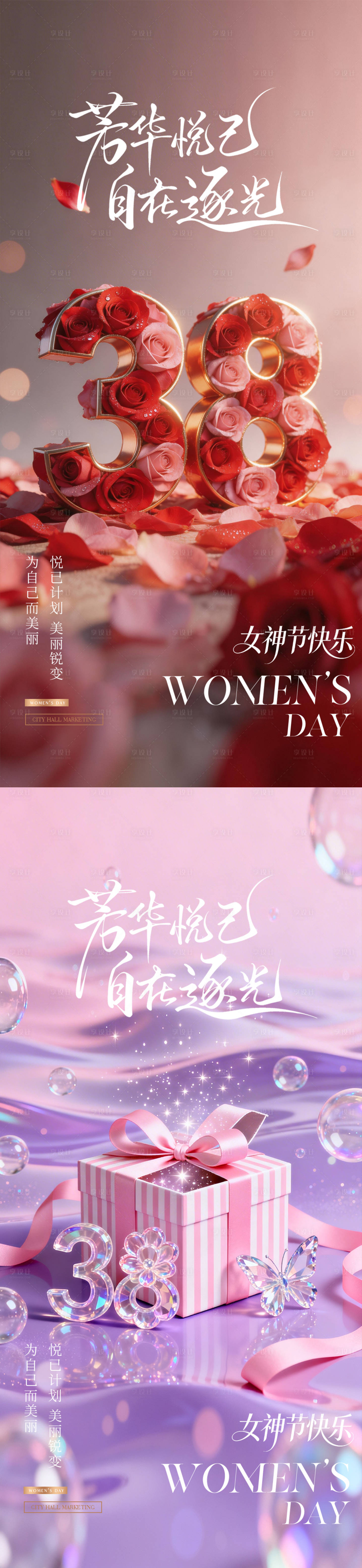 源文件下载【享设计】搜索编号：56450035638552327【38妇女节情人节】